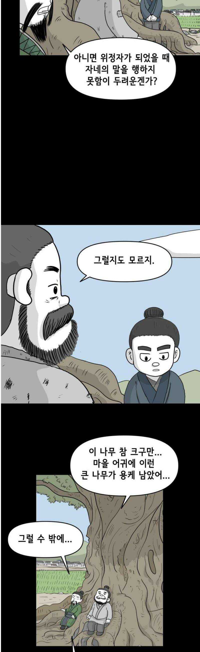 죽어 천국에 가다 67화 무용(無用) 5