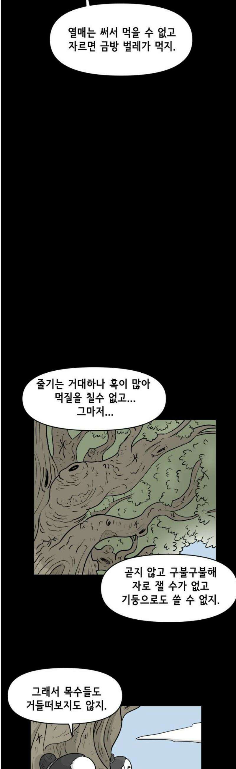 죽어 천국에 가다 67화 무용(無用) 6