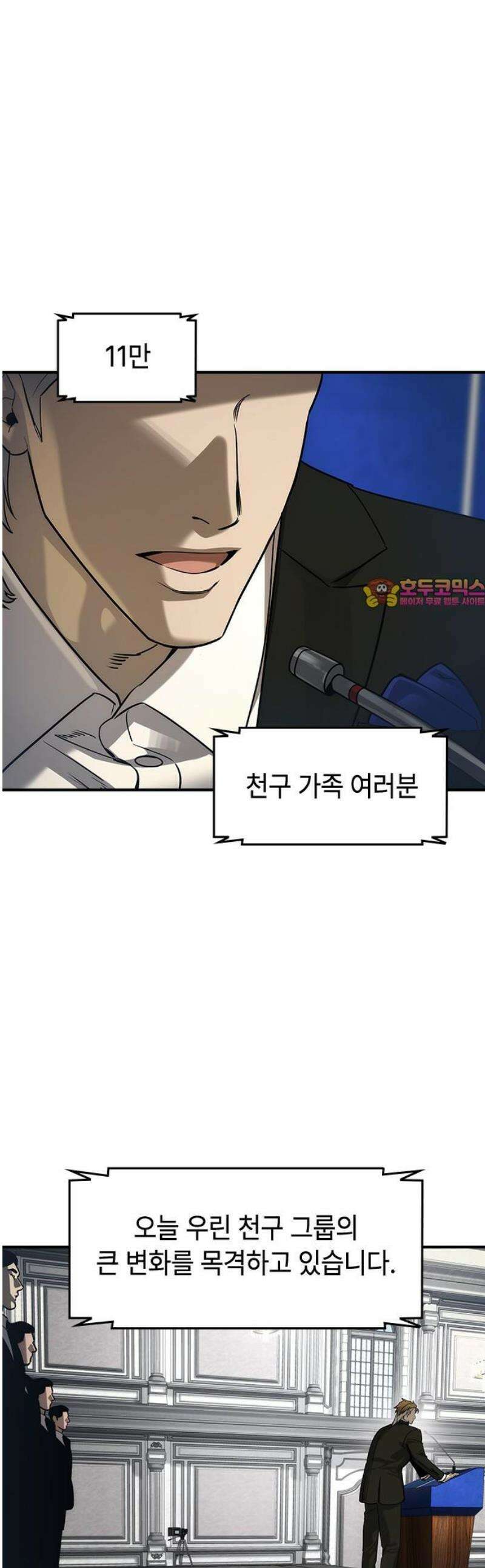 귀공자 54화 1