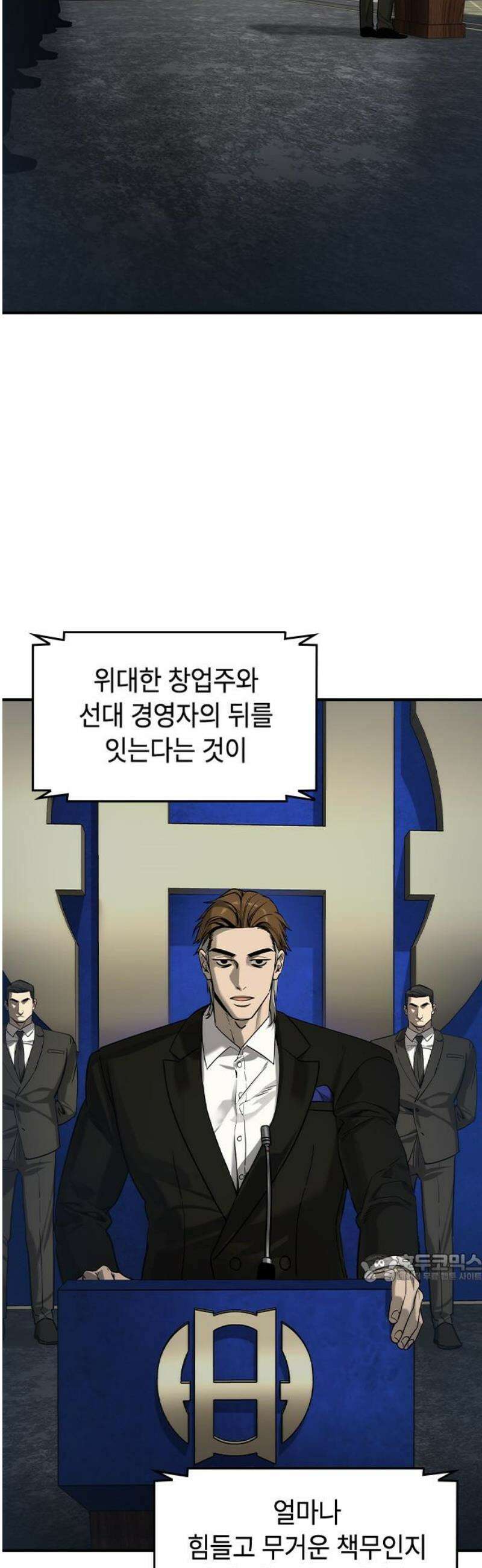 귀공자 54화 2
