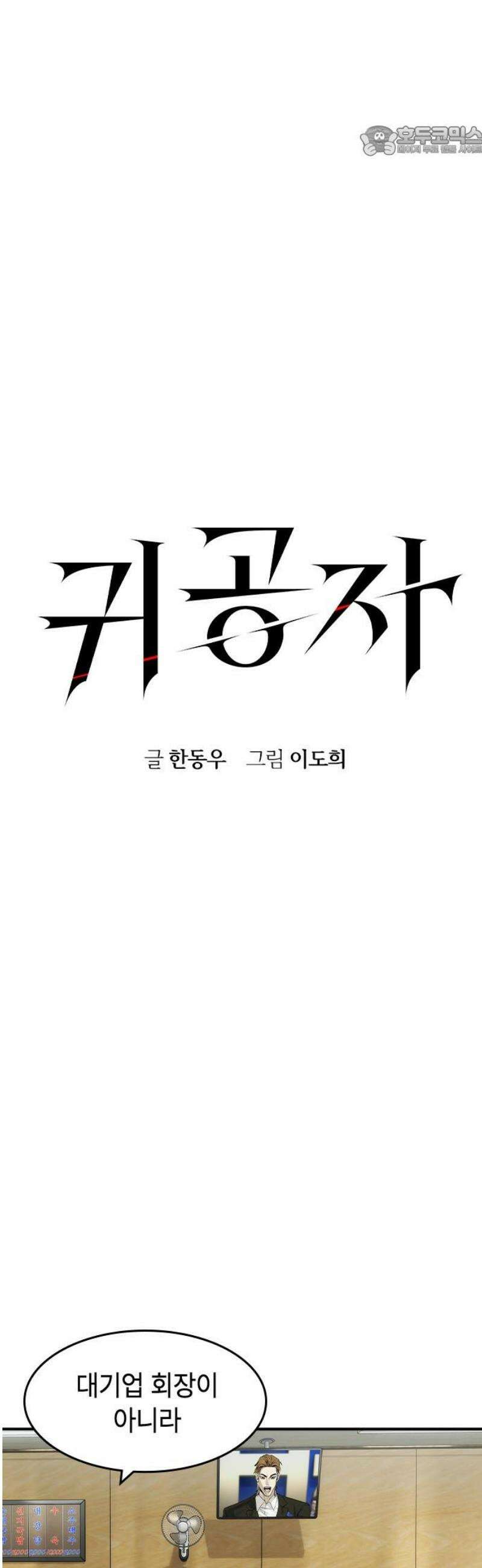 귀공자 54화 7