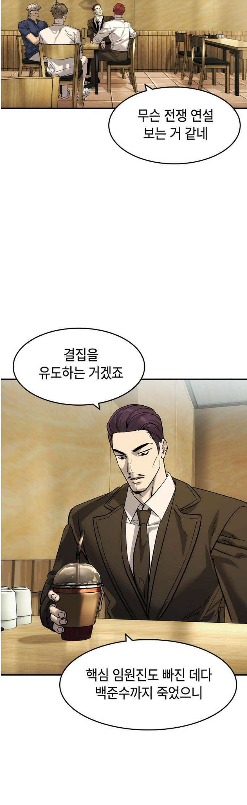 귀공자 54화 8