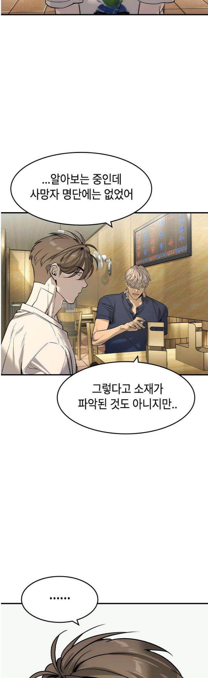 귀공자 54화 10