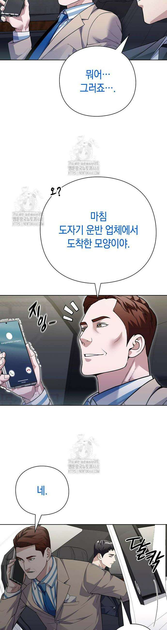 유물읽는 감정사(네이버) 69화 8