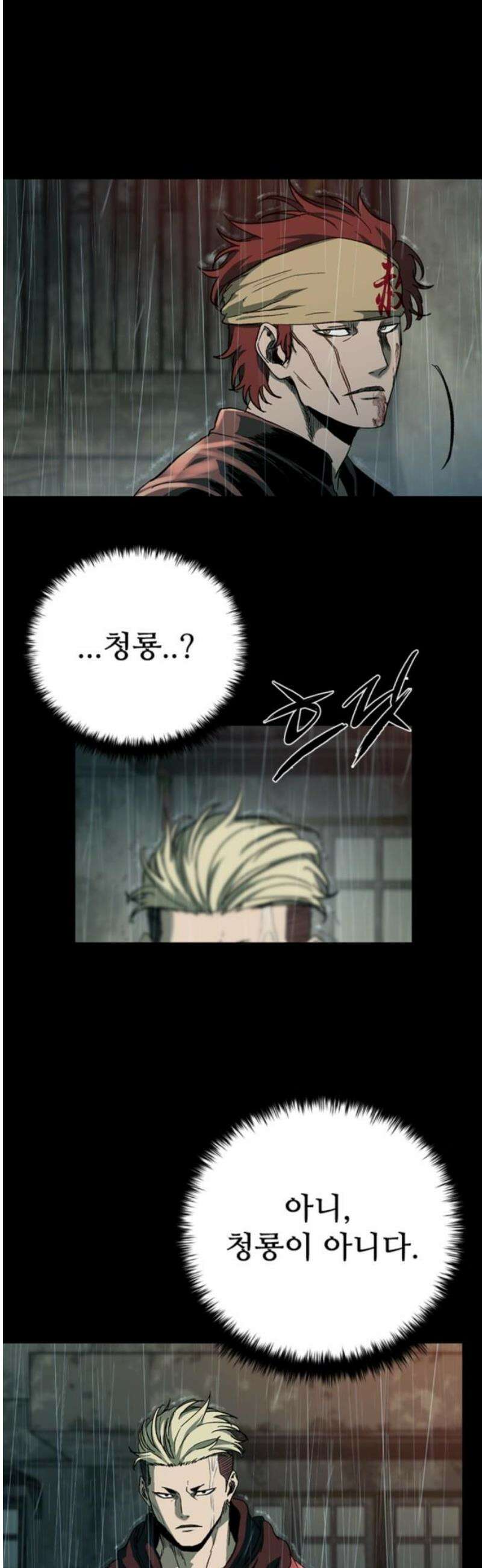 구룡:사로카 41화 3