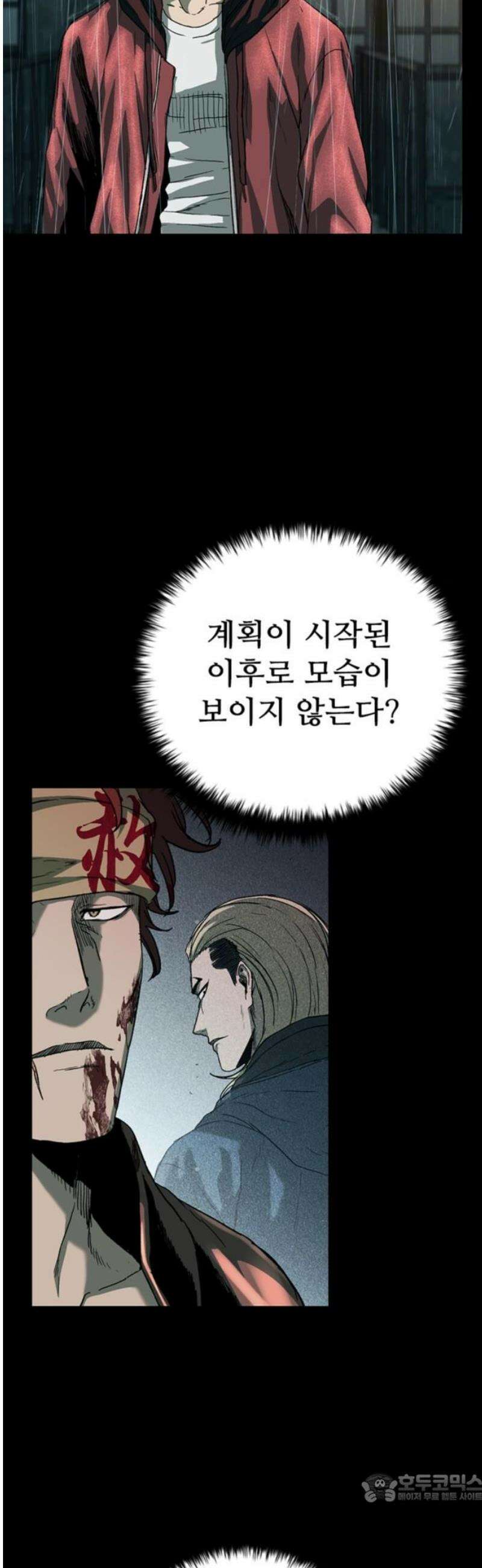 구룡:사로카 41화 4