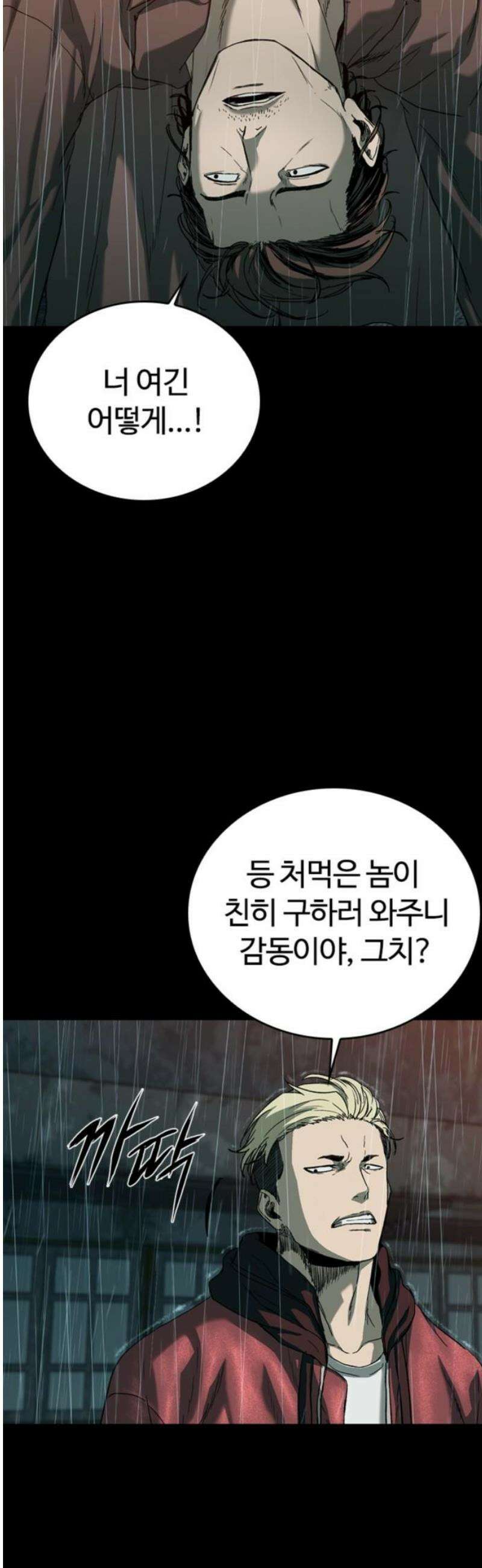 구룡:사로카 41화 6