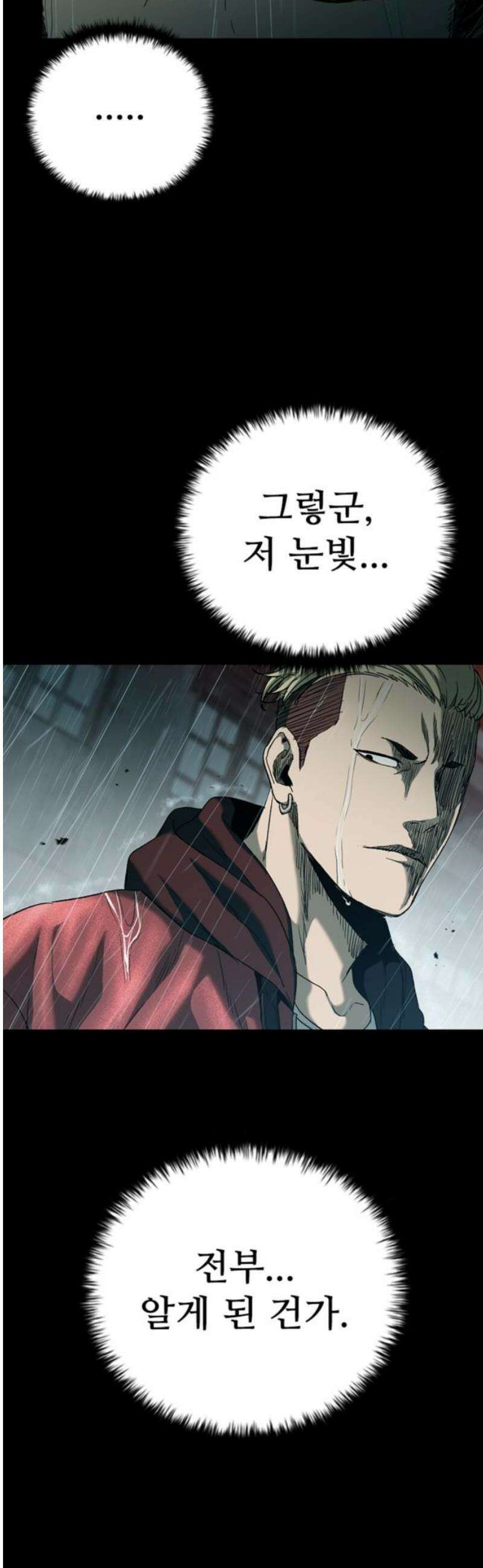 구룡:사로카 41화 8
