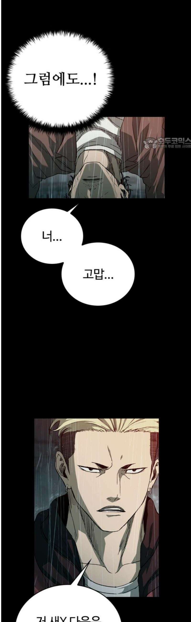 구룡:사로카 41화 9
