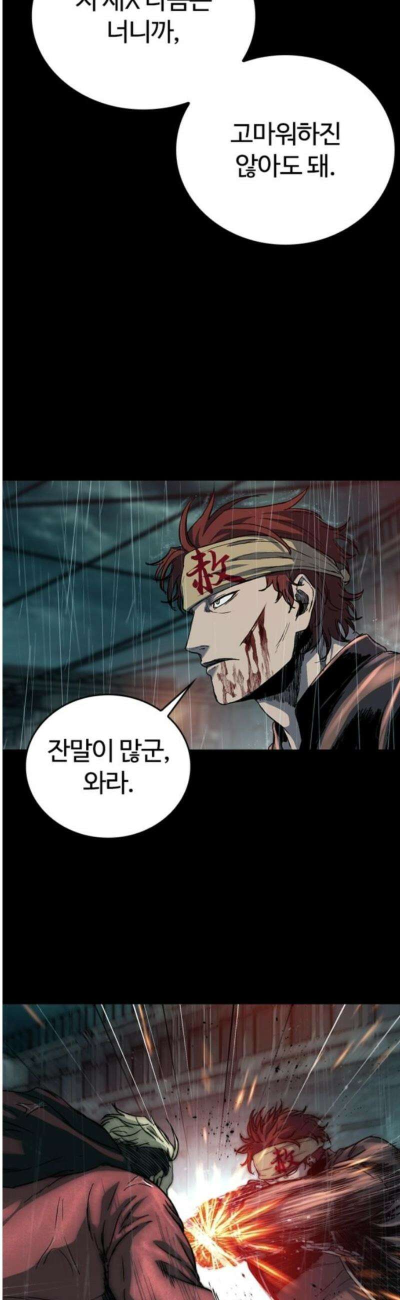 구룡:사로카 41화 10