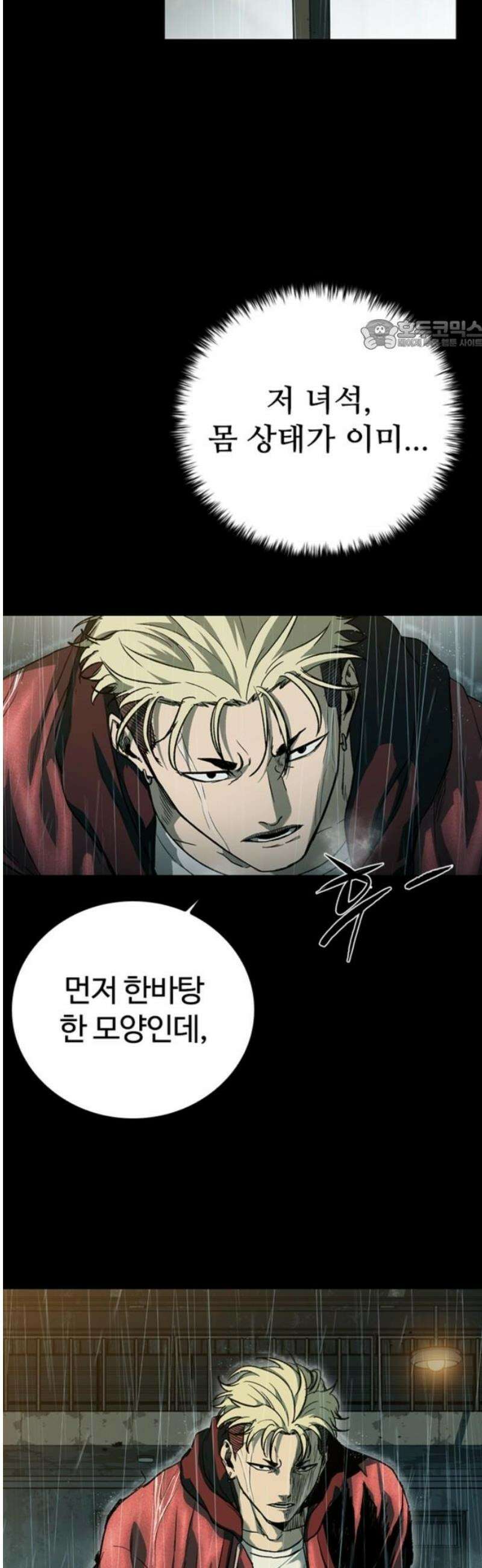 구룡:사로카 41화 24