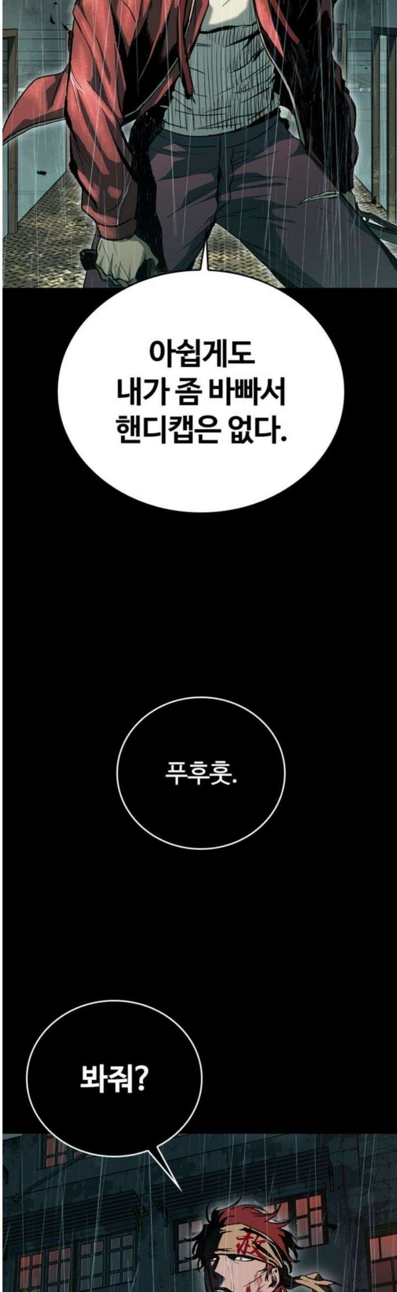 구룡:사로카 41화 25