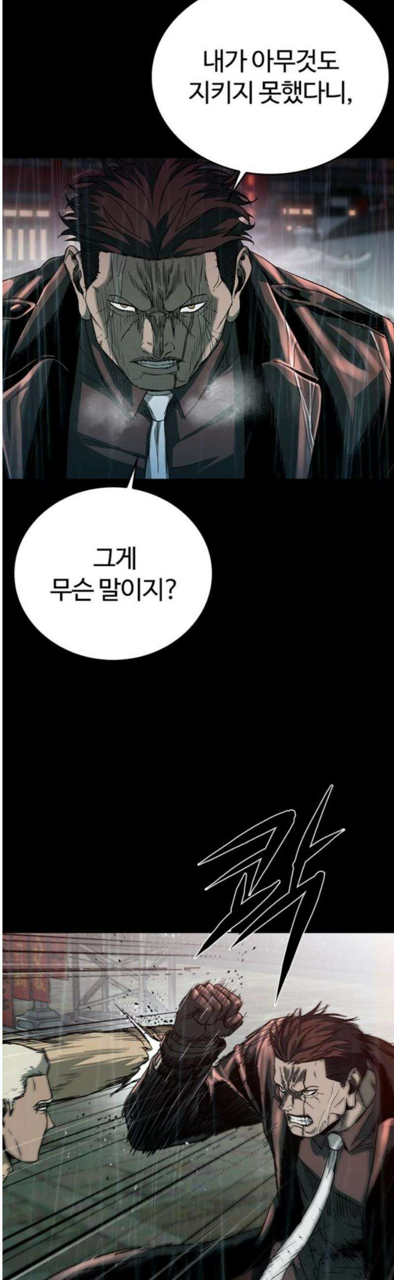 구룡:사로카 41화 35