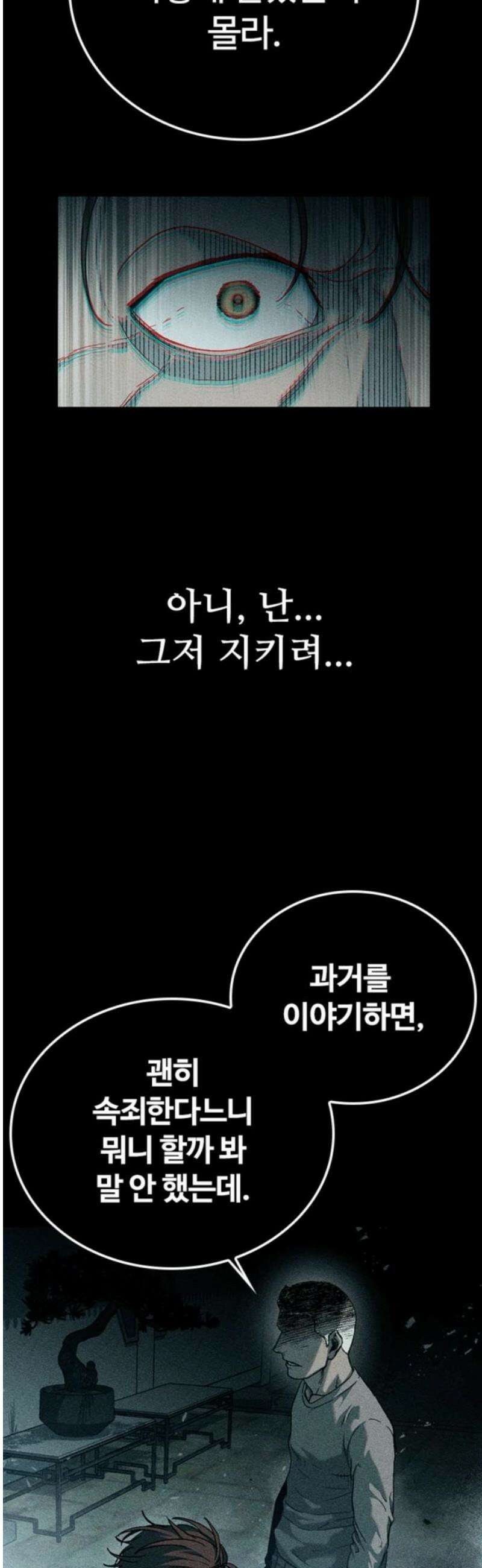 구룡:사로카 41화 48