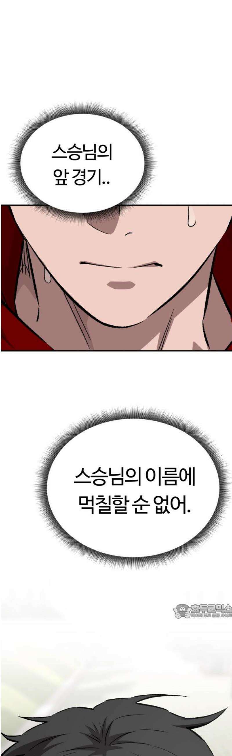 스마일 복서 8화 2