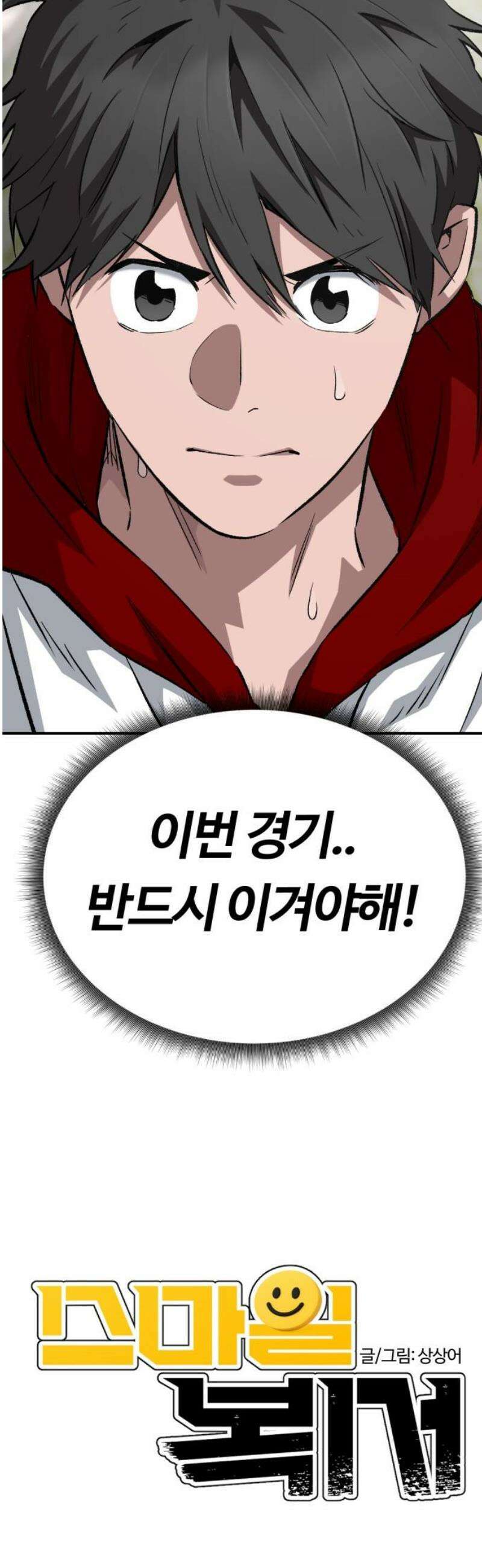 스마일 복서 8화 3