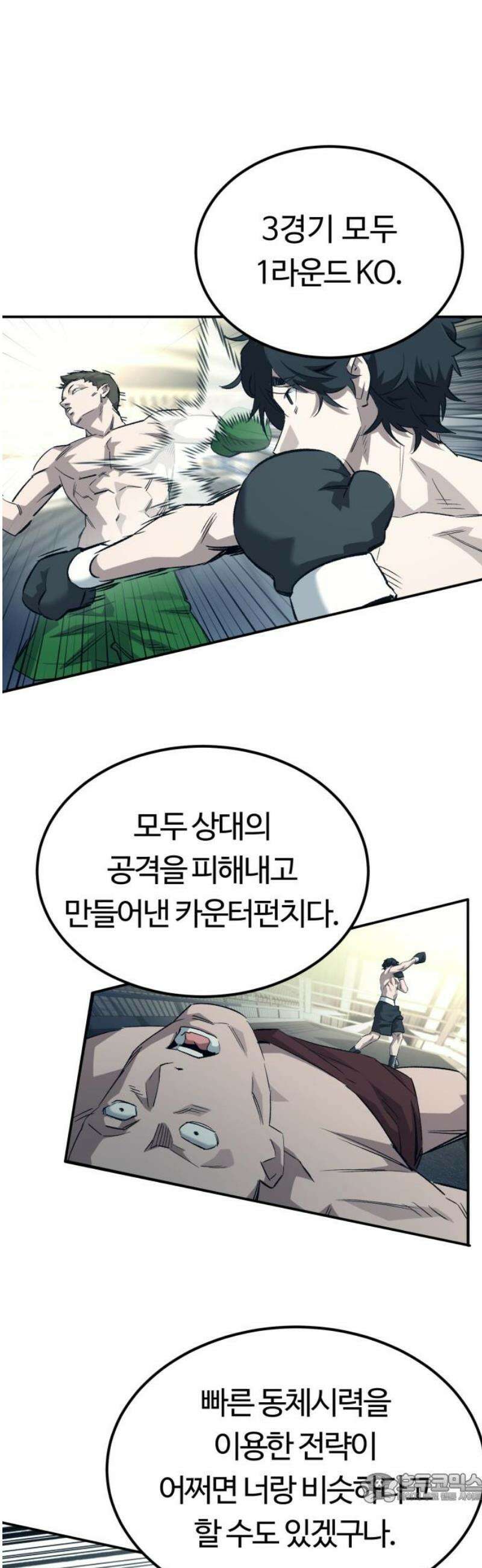 스마일 복서 8화 4