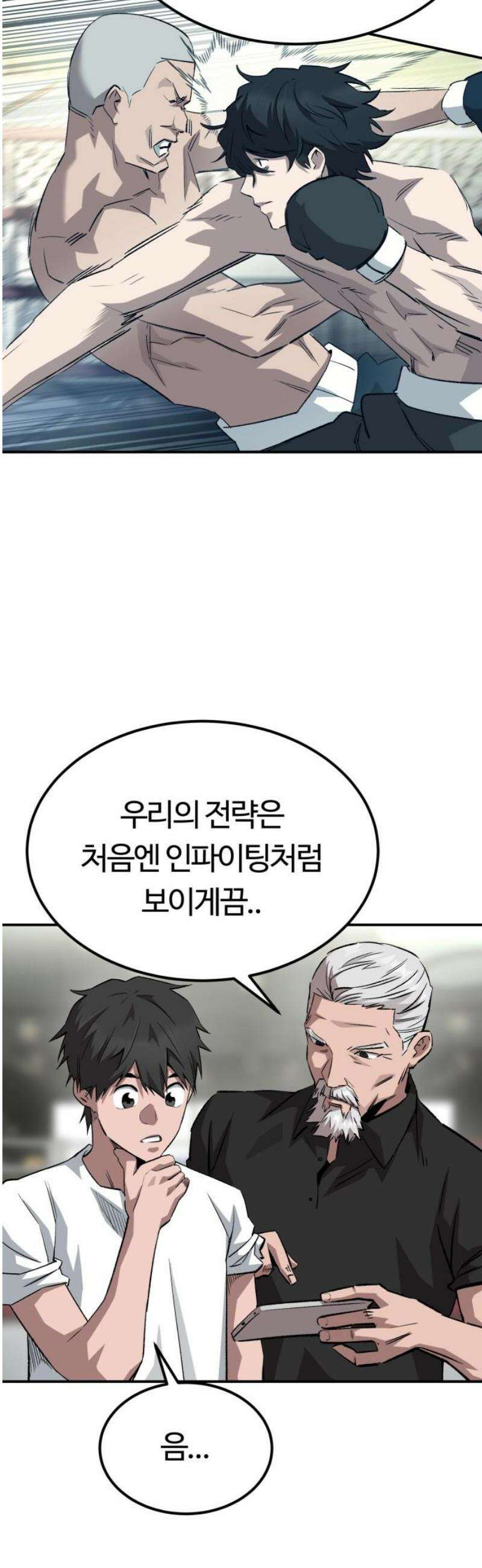 스마일 복서 8화 5
