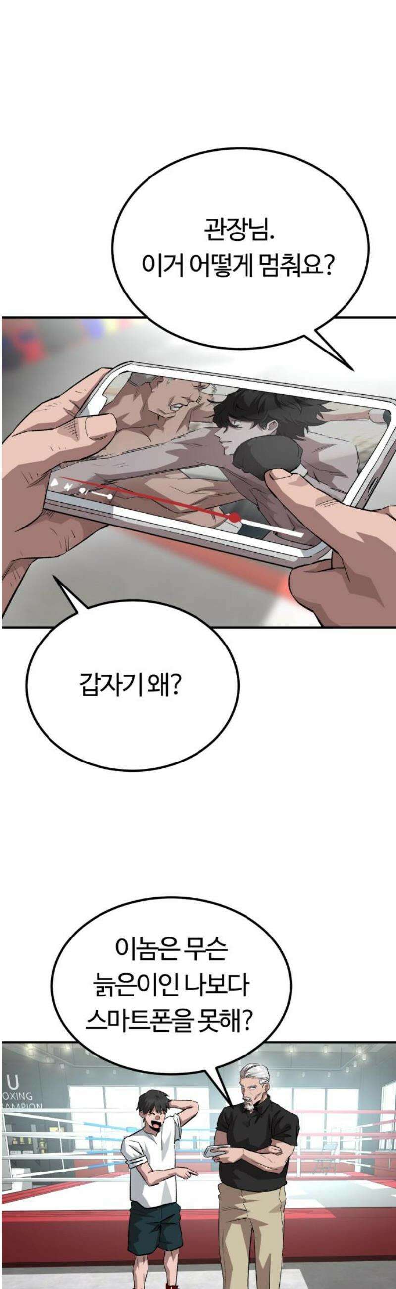 스마일 복서 8화 6