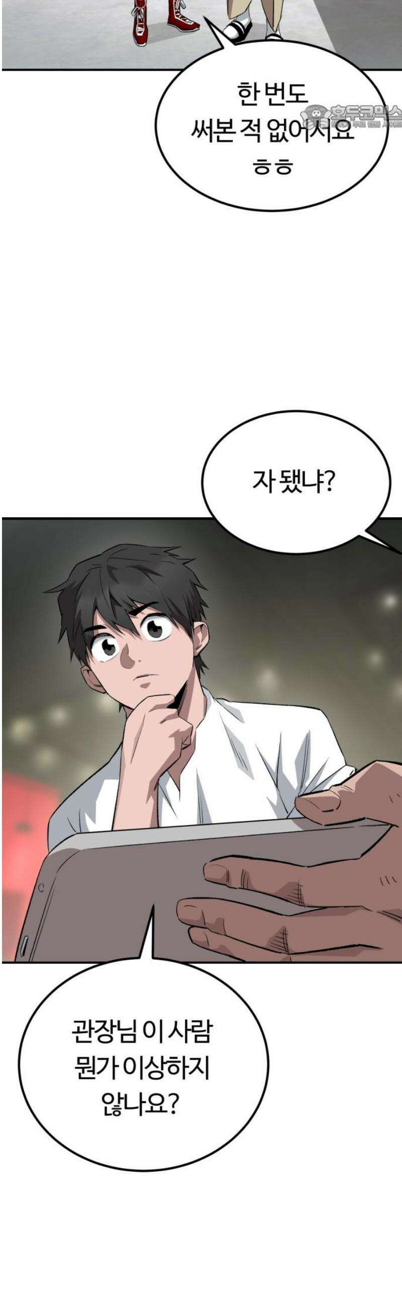 스마일 복서 8화 7