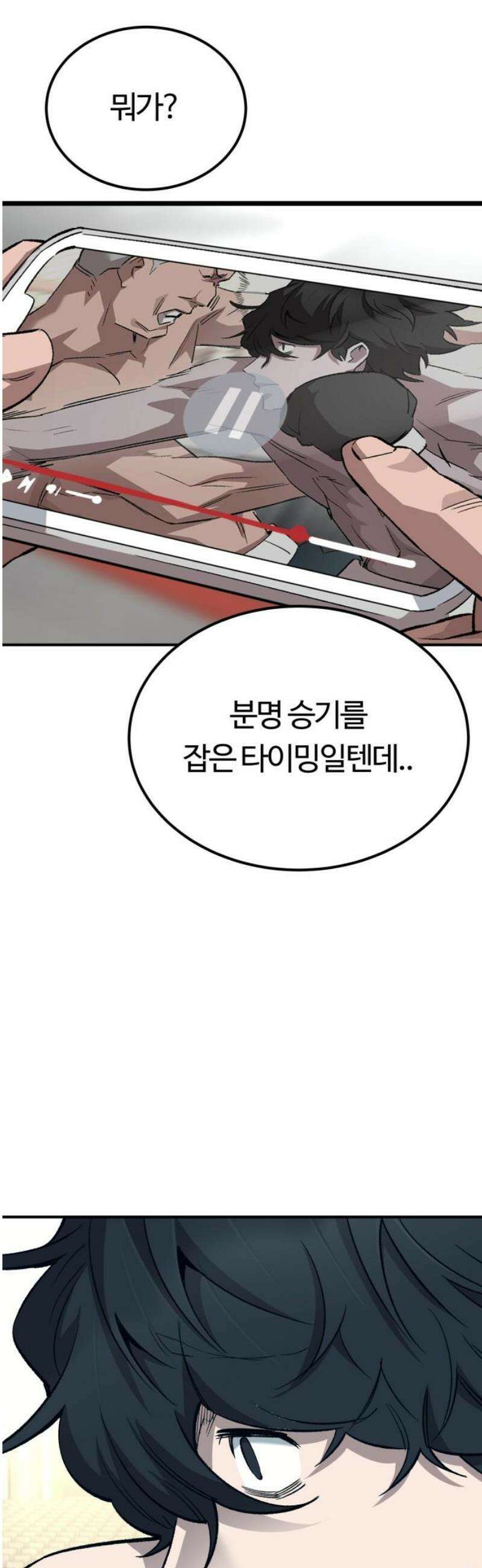 스마일 복서 8화 8