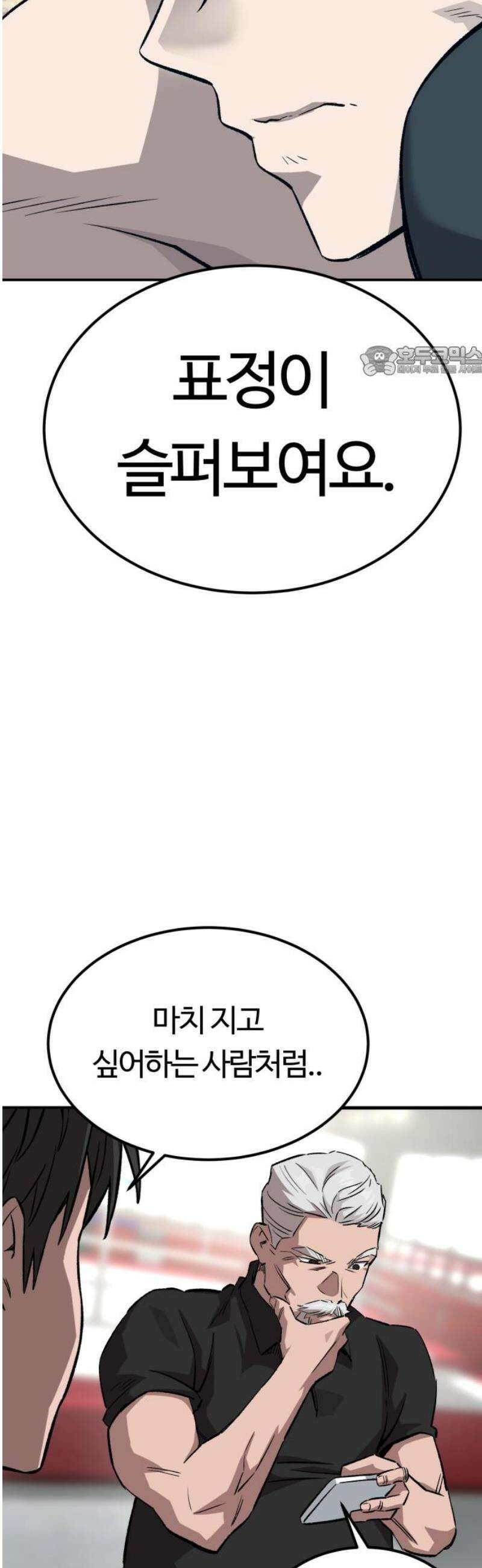 스마일 복서 8화 9