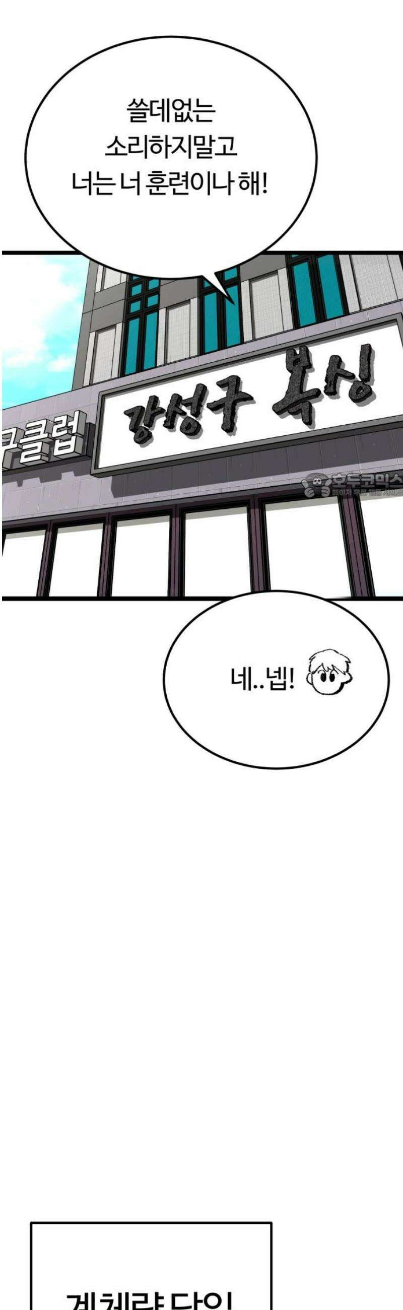 스마일 복서 8화 11