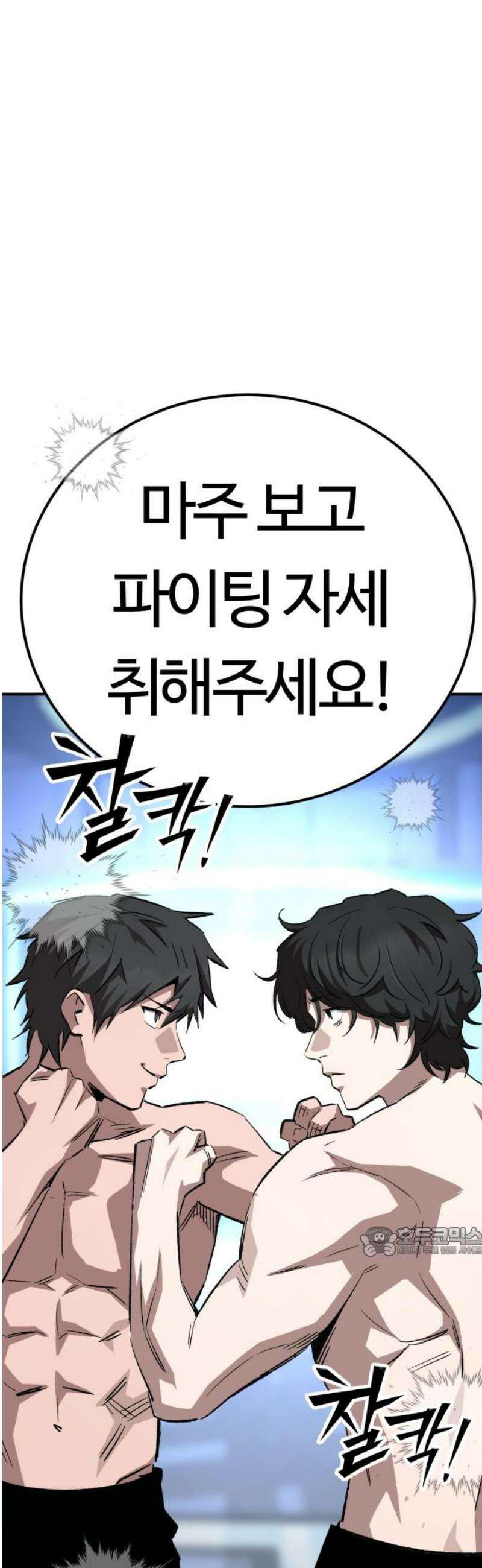 스마일 복서 8화 17