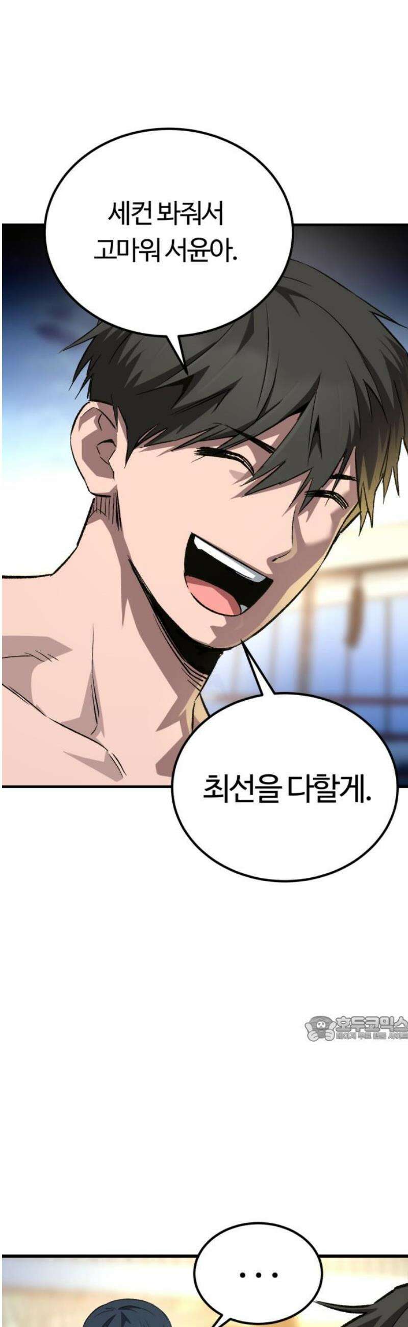 스마일 복서 8화 32