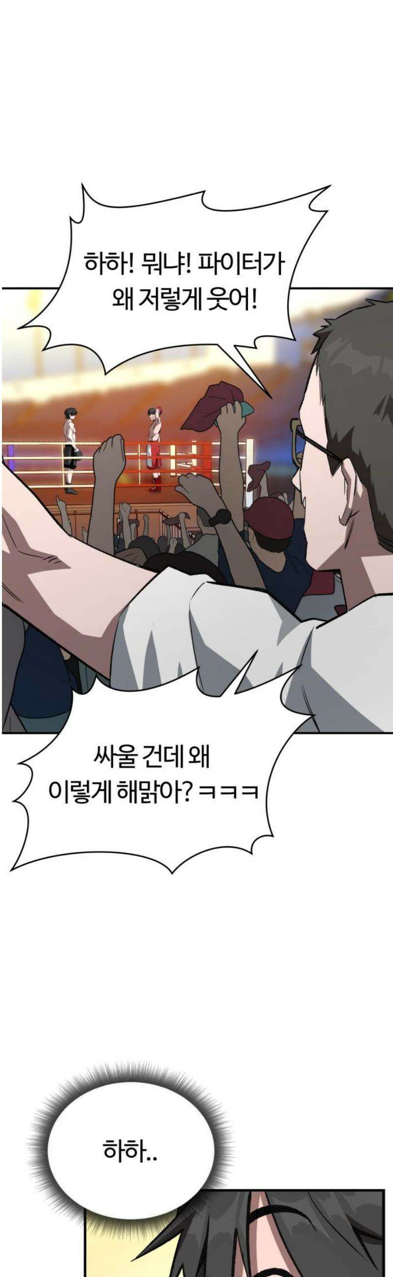 스마일 복서 8화 38