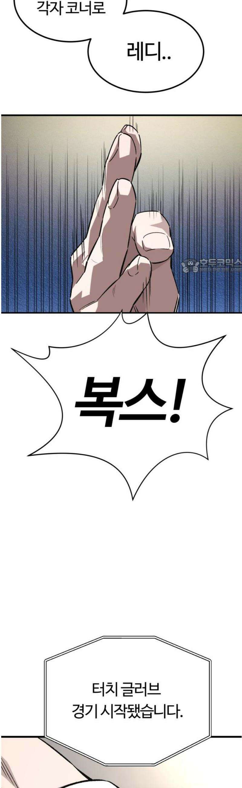 스마일 복서 8화 41