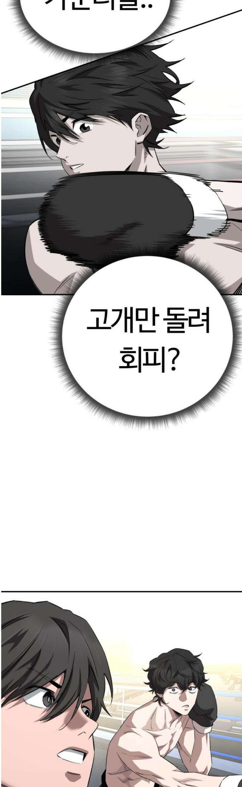 스마일 복서 8화 51