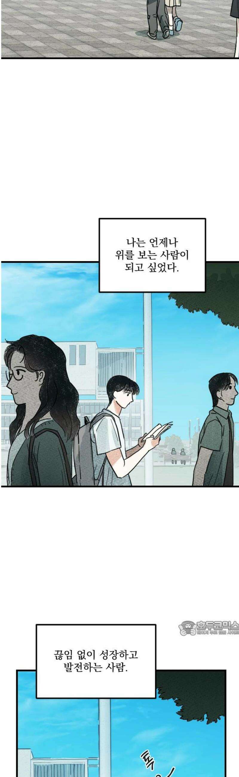 해가 드는 곳으로 6화 - 샹즈망 上 2