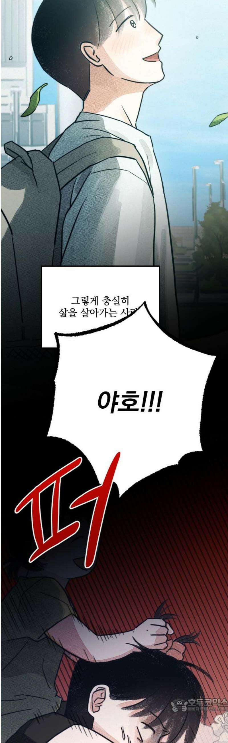 해가 드는 곳으로 6화 - 샹즈망 上 4