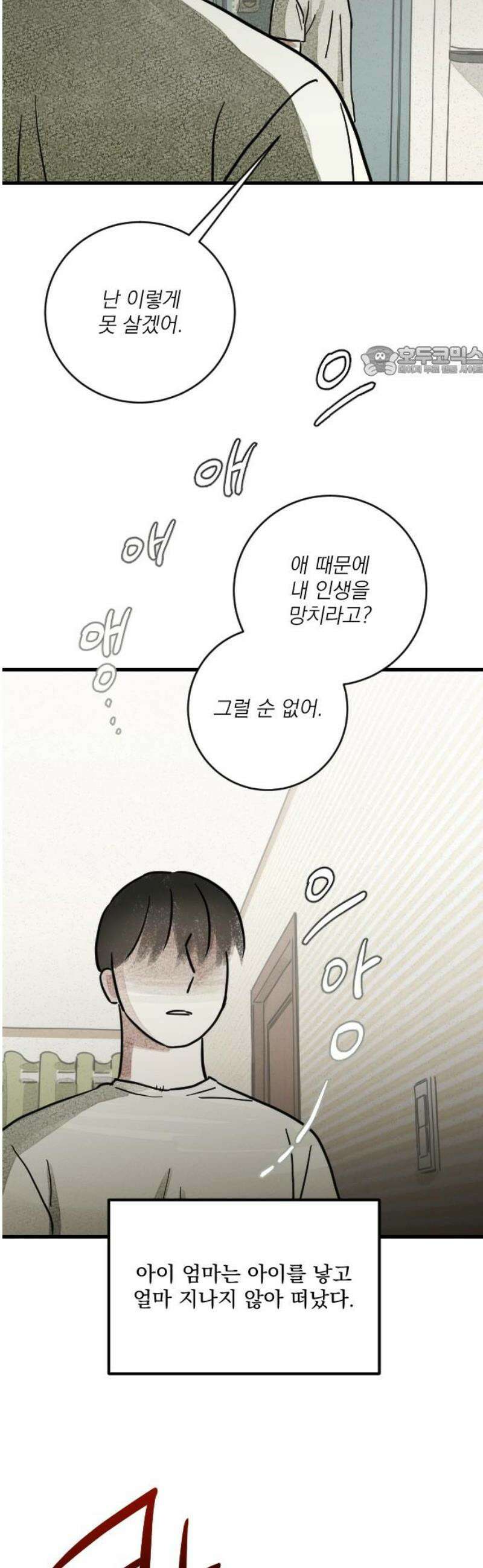 해가 드는 곳으로 6화 - 샹즈망 上 9