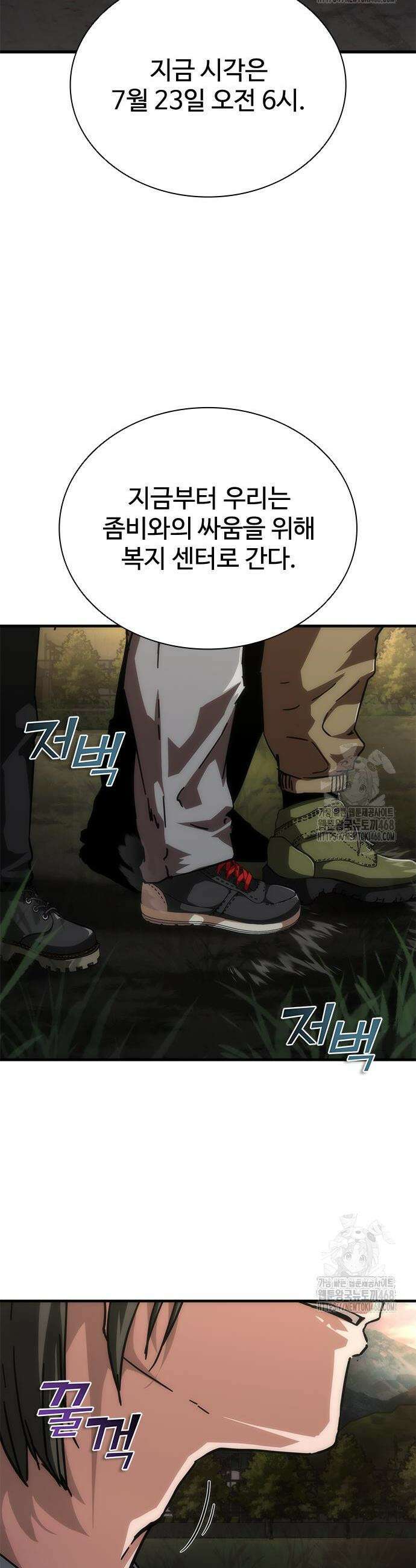 좀비묵시록 82-08 95화 2