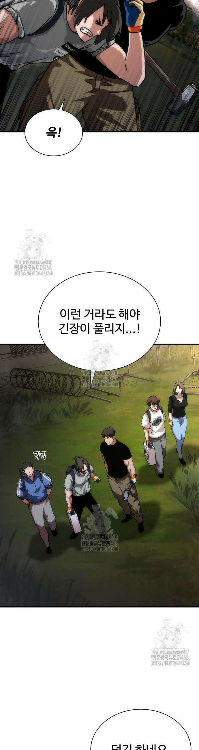 좀비묵시록 82-08 95화 4