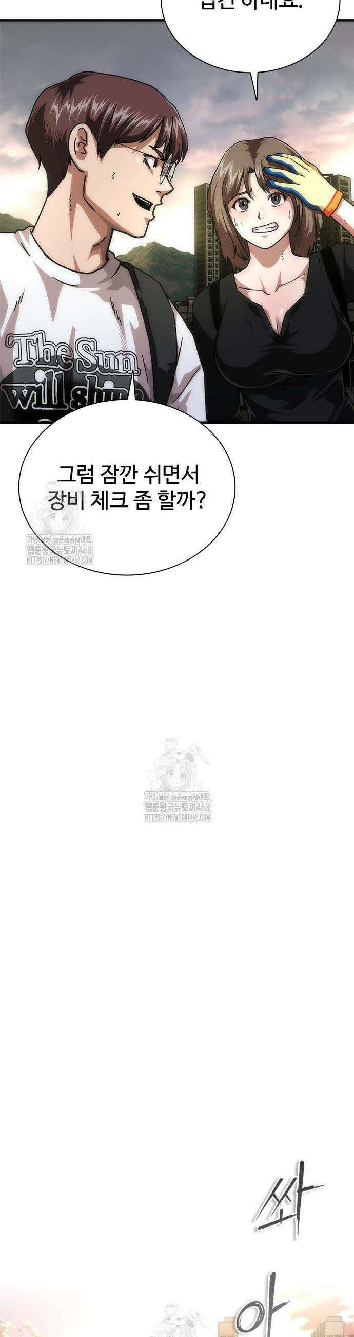 좀비묵시록 82-08 95화 5