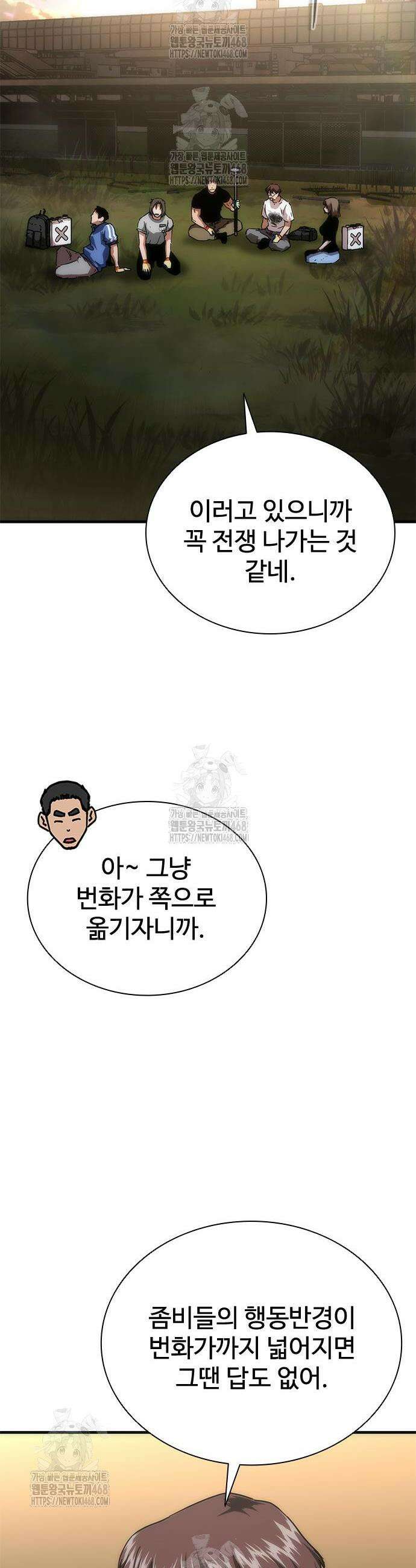 좀비묵시록 82-08 95화 6