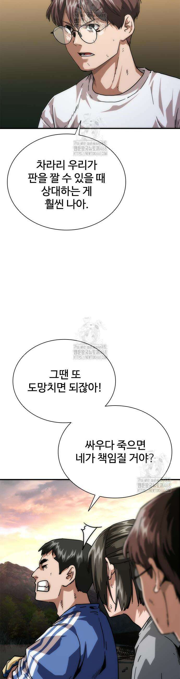 좀비묵시록 82-08 95화 7