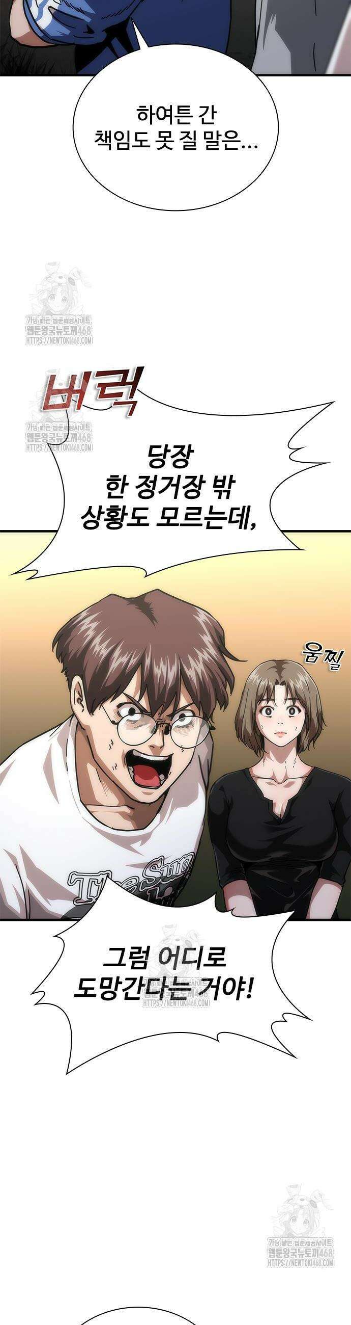 좀비묵시록 82-08 95화 8