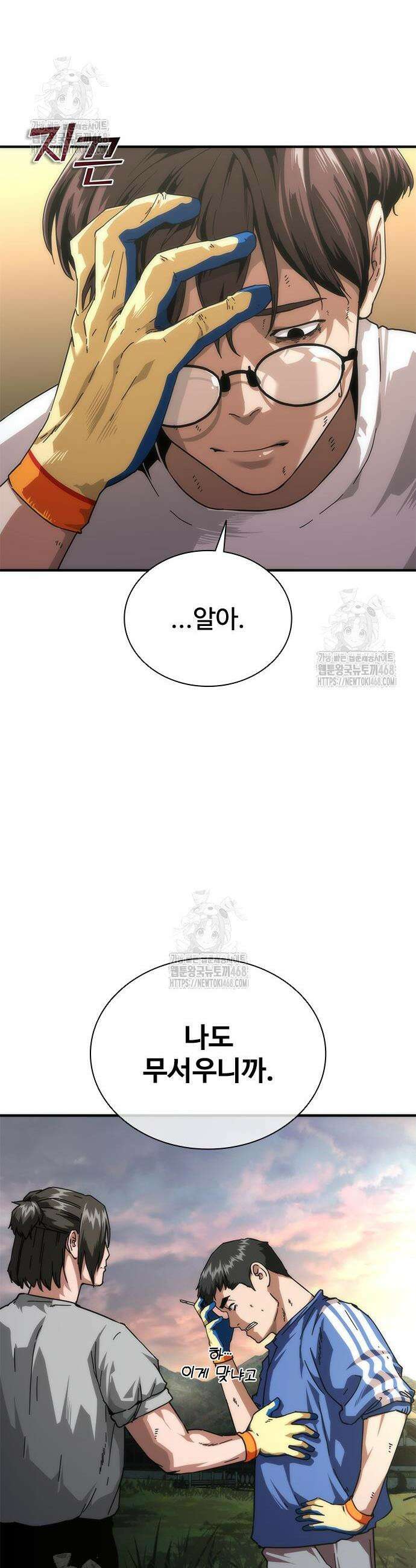 좀비묵시록 82-08 95화 11