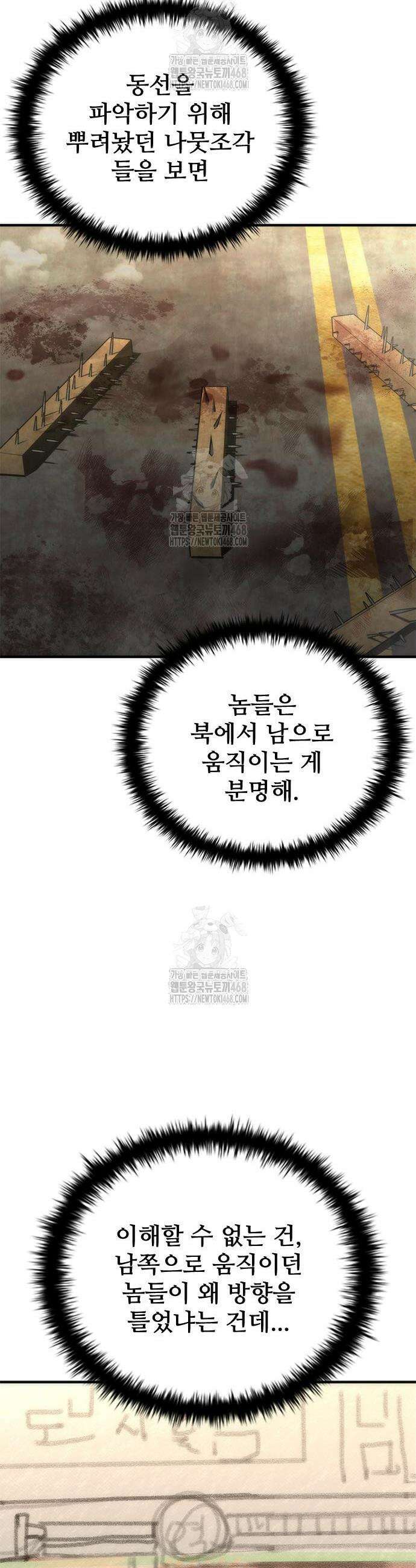 좀비묵시록 82-08 95화 13