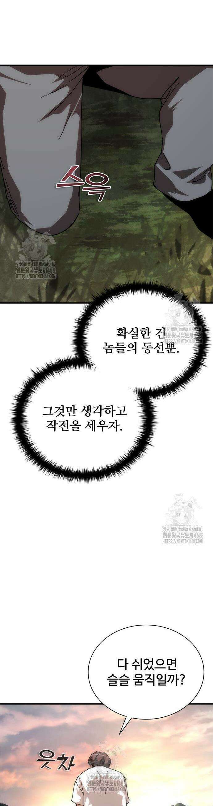 좀비묵시록 82-08 95화 15