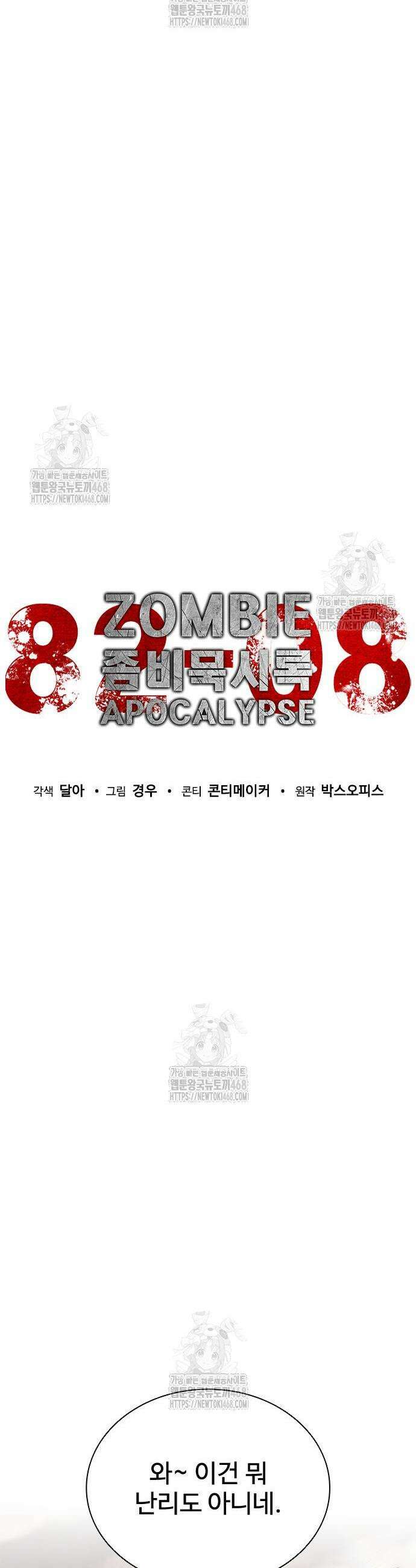 좀비묵시록 82-08 95화 17