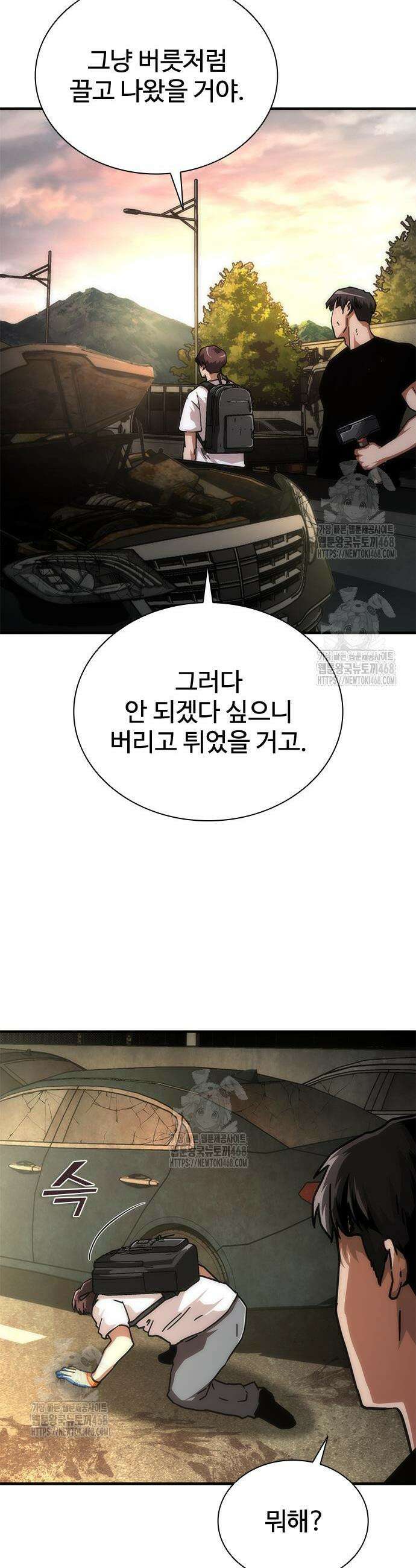 좀비묵시록 82-08 95화 19