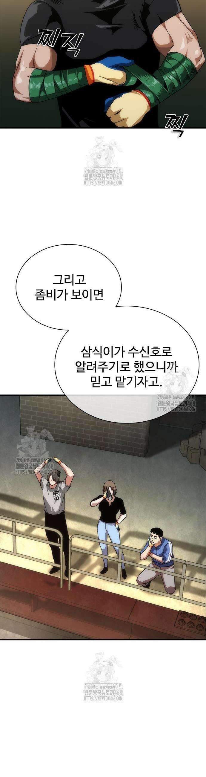 좀비묵시록 82-08 95화 21