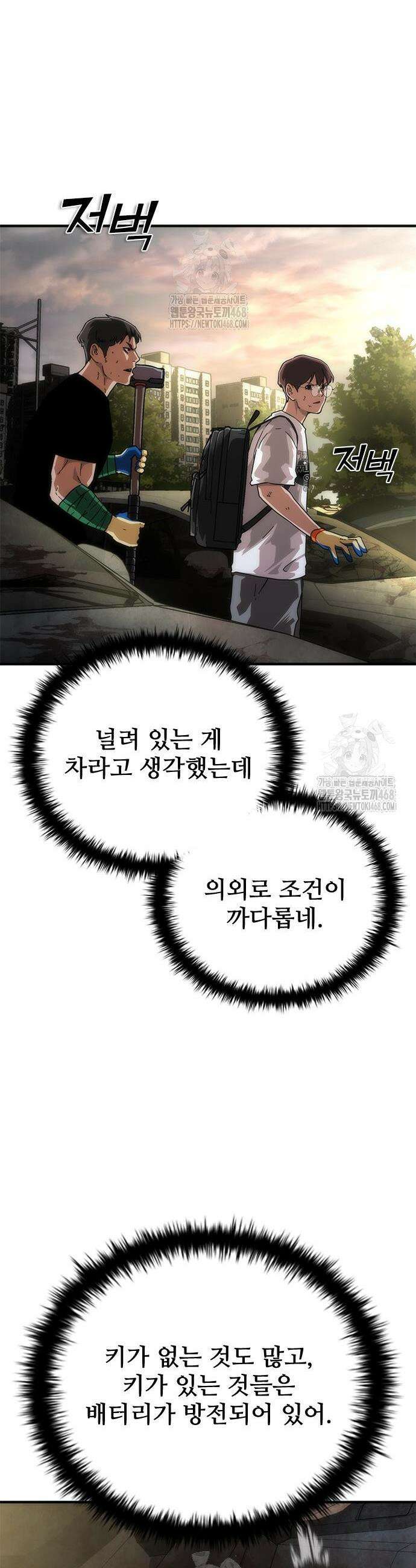 좀비묵시록 82-08 95화 22