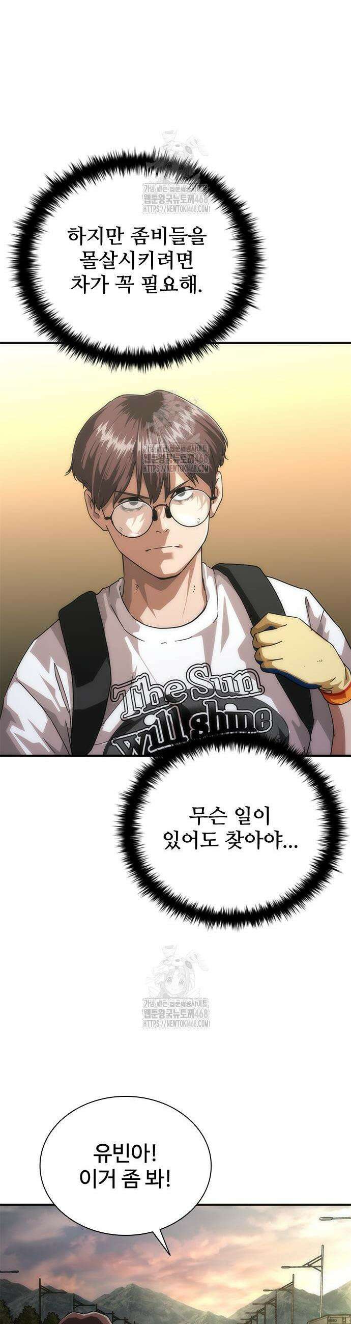 좀비묵시록 82-08 95화 24
