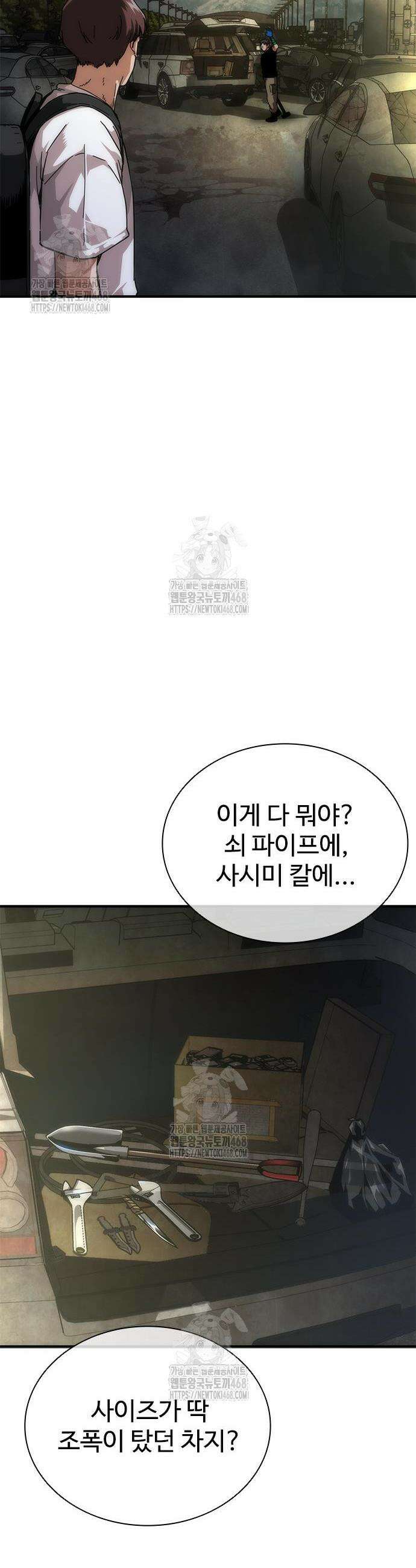 좀비묵시록 82-08 95화 25